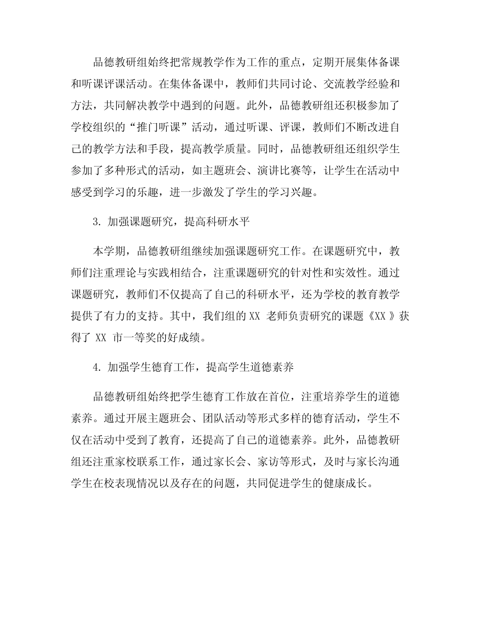 品德教研组工作总结范文6则_第2页
