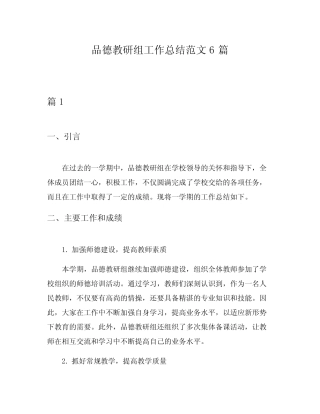 品德教研组工作总结范文6则