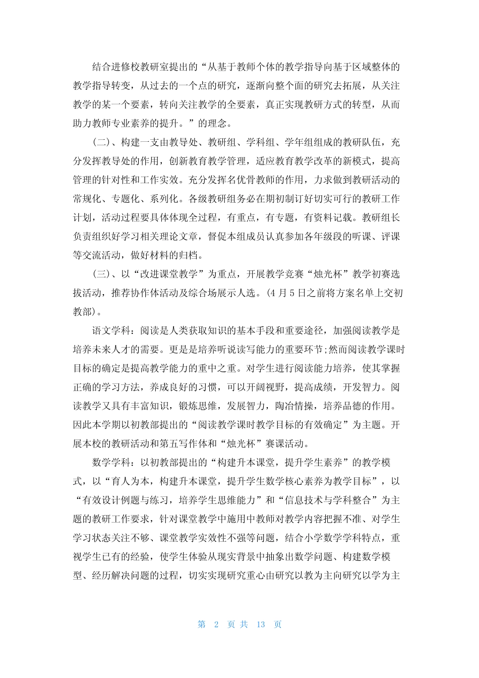 高中学校教研工作计划_第2页