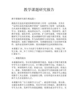 教学课题研究报告