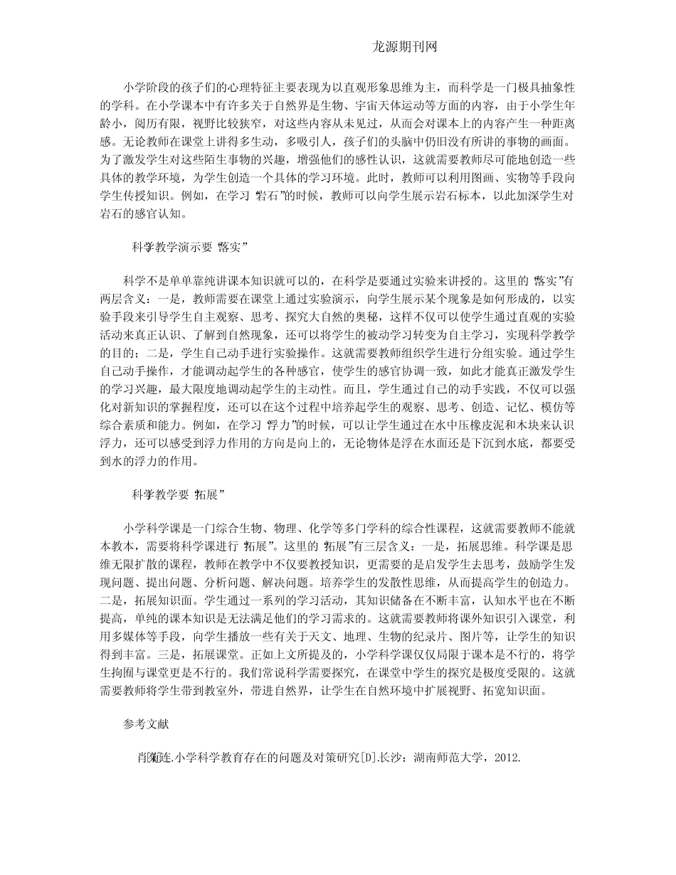 小学科学教学研究_第2页