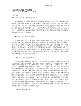 小学科学教学研究