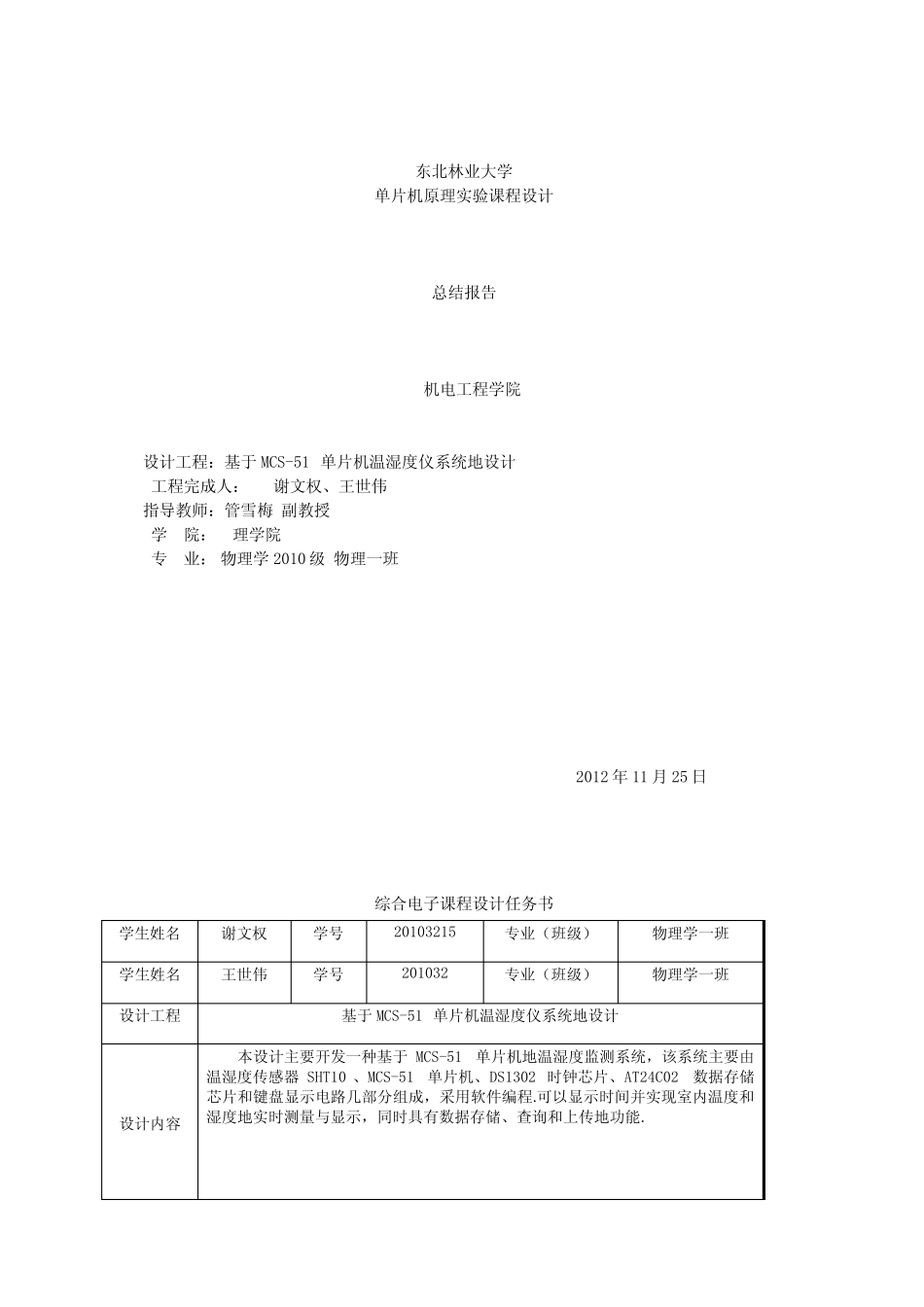 基于MCS-51 单片机温湿度仪系统的设计_第1页
