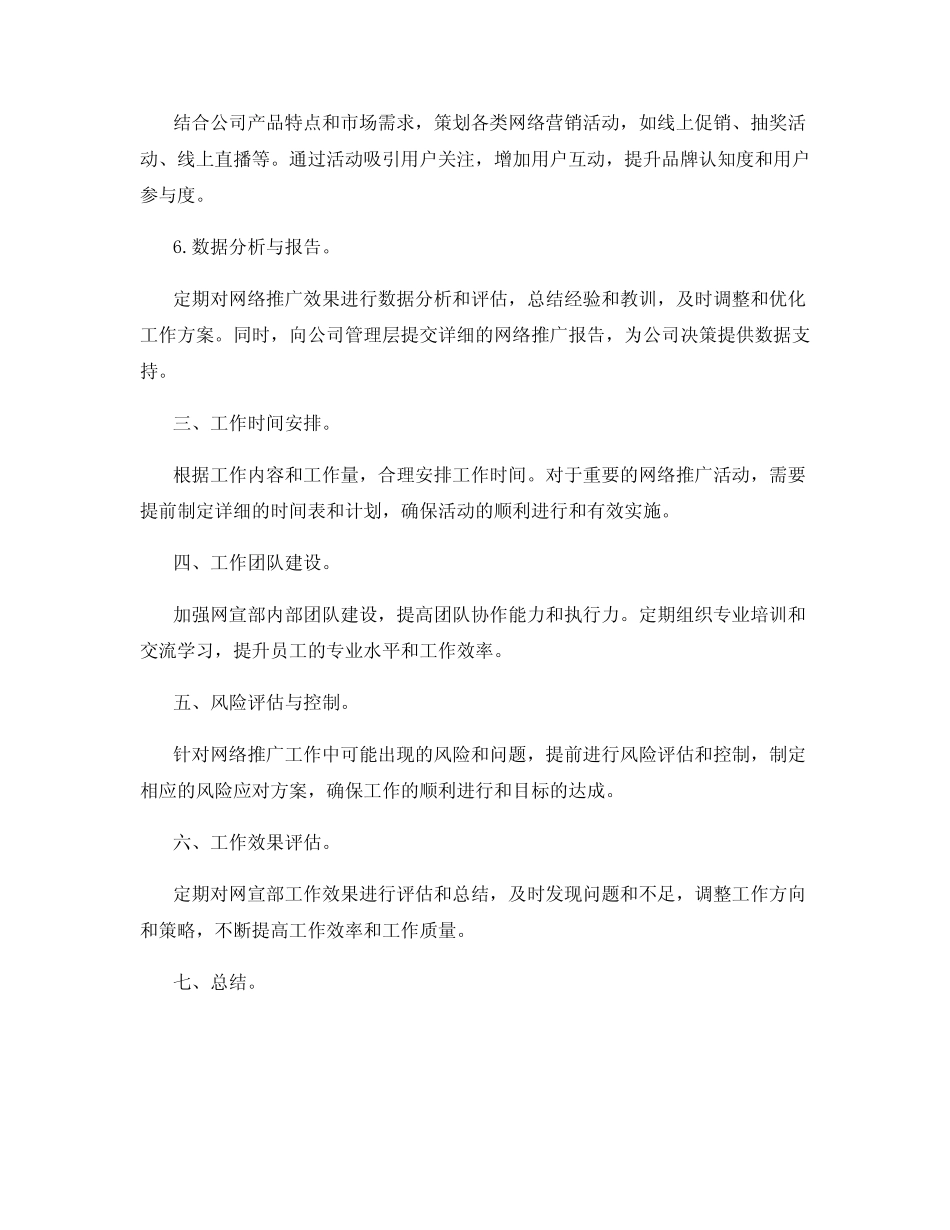 网宣部工作计划_第2页