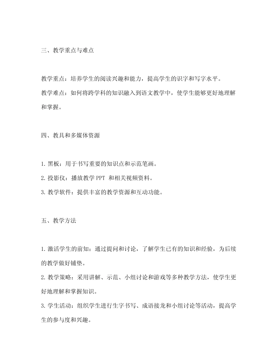 二年级语文跨学科教案_第2页