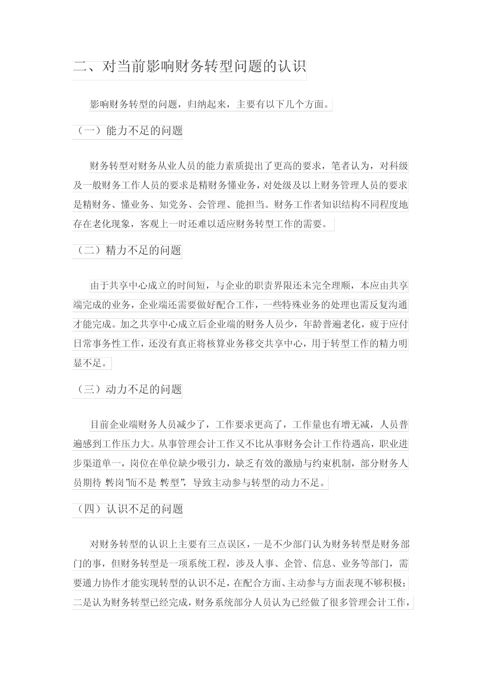 对企业财务转型工作的认识与思考_第2页