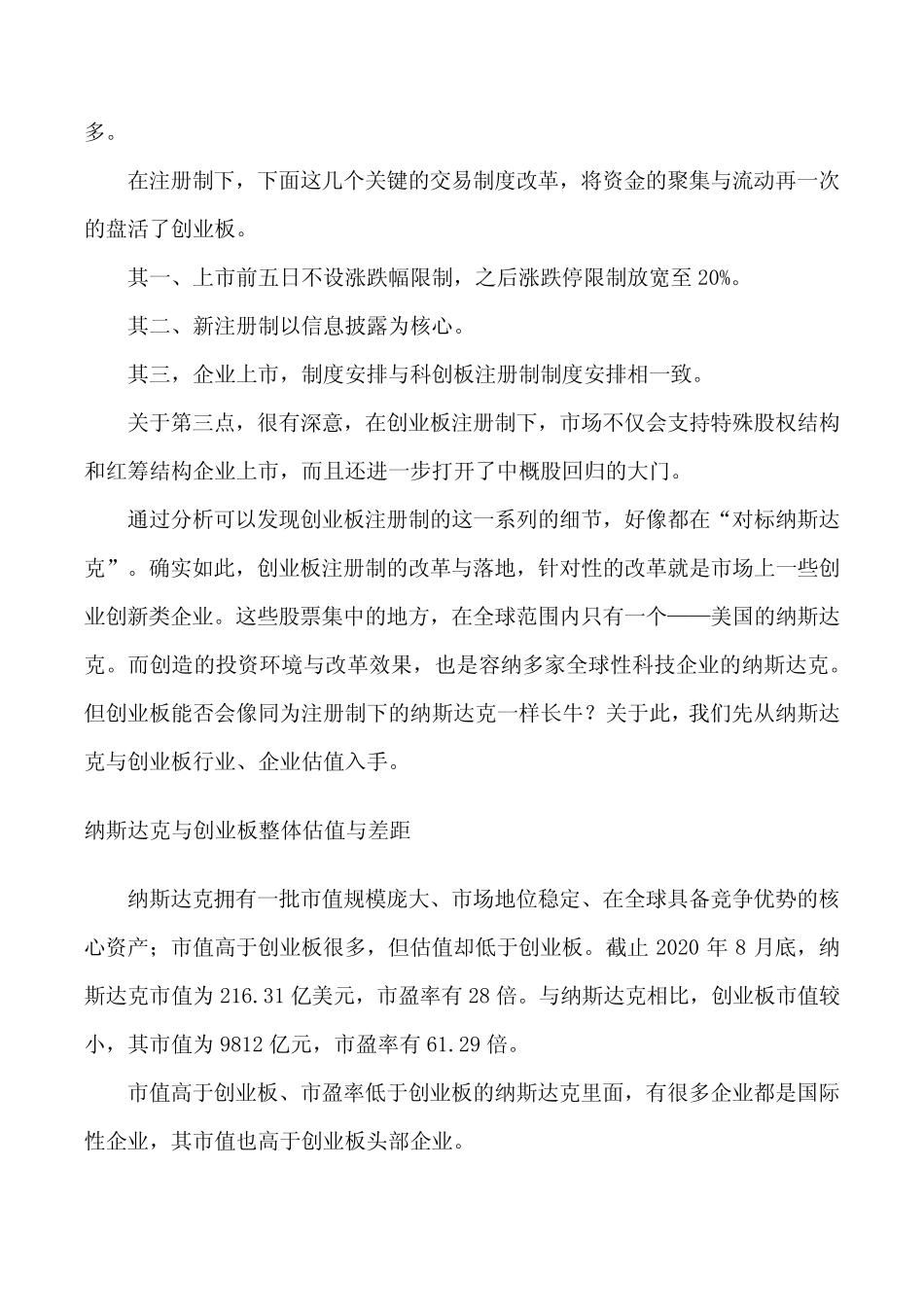 对标纳斯达克,从估值角度看创业板注册制头部企业的估值与机遇_文 _第2页