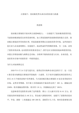 对标纳斯达克,从估值角度看创业板注册制头部企业的估值与机遇_文 