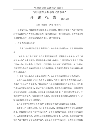 高中数学分层学导式教学法