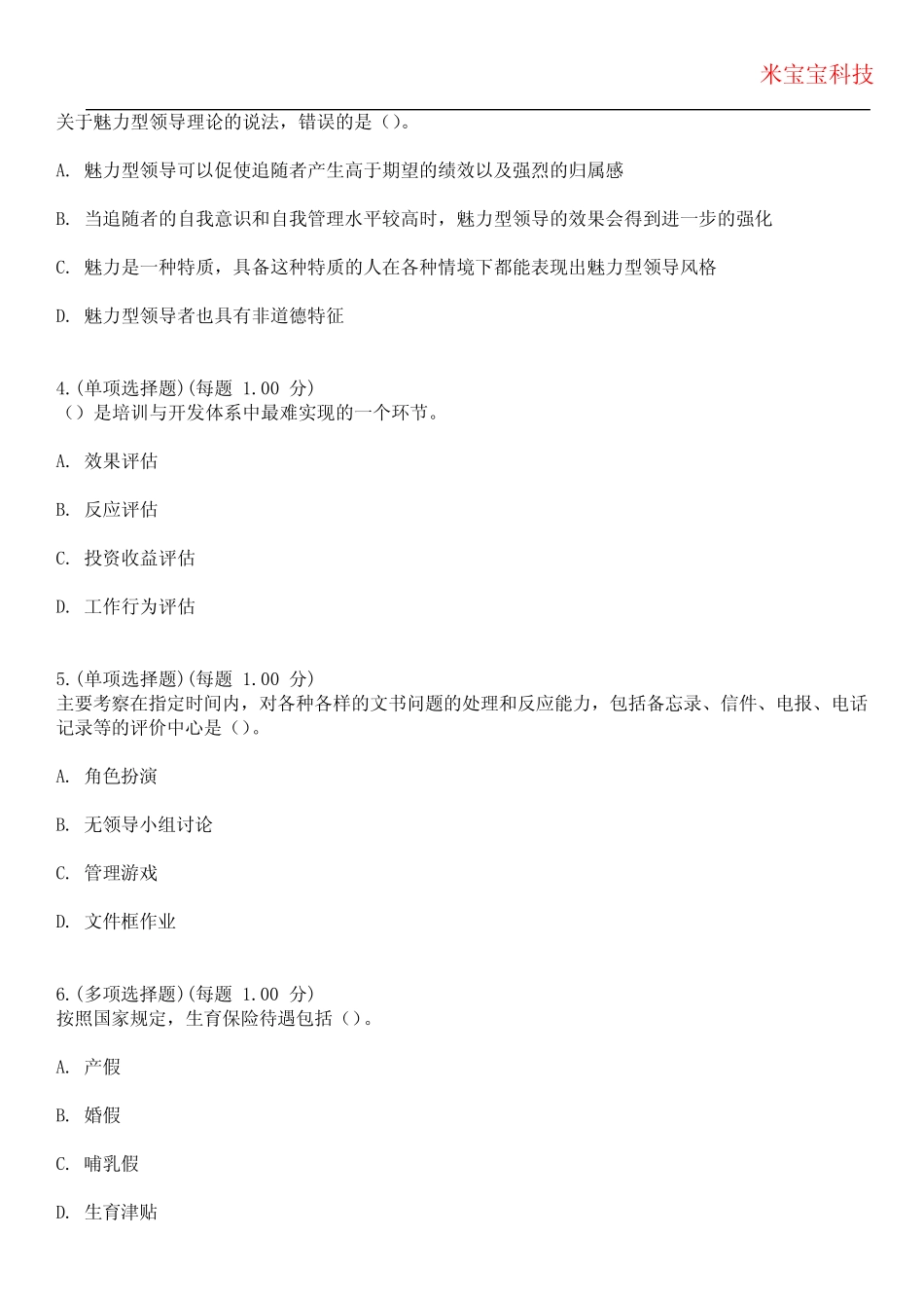 2024年高级经济师-人力资源专业实务考试历年真题摘选附带答案_第2页