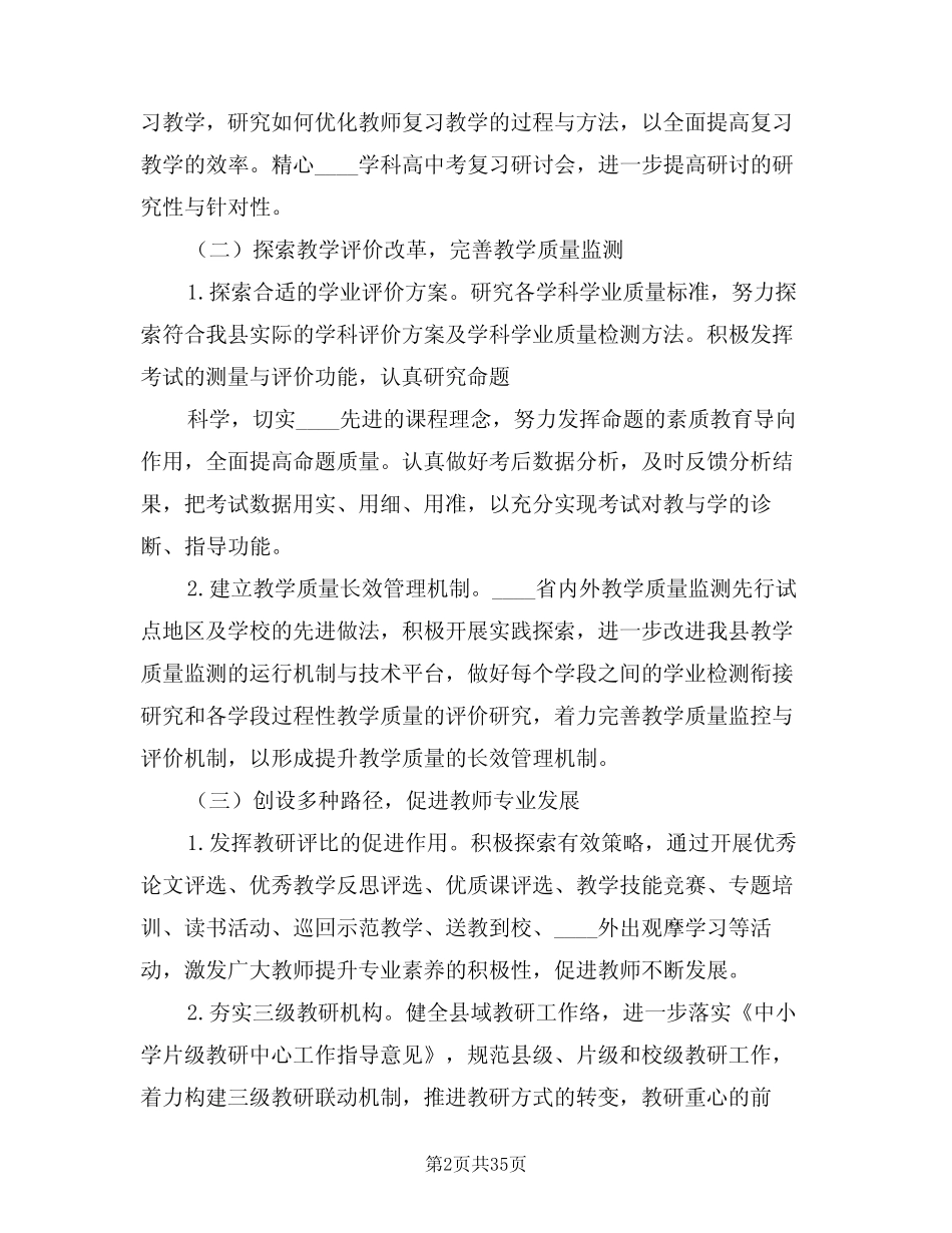 2024年技工学校教研工作计划(5则)_第2页