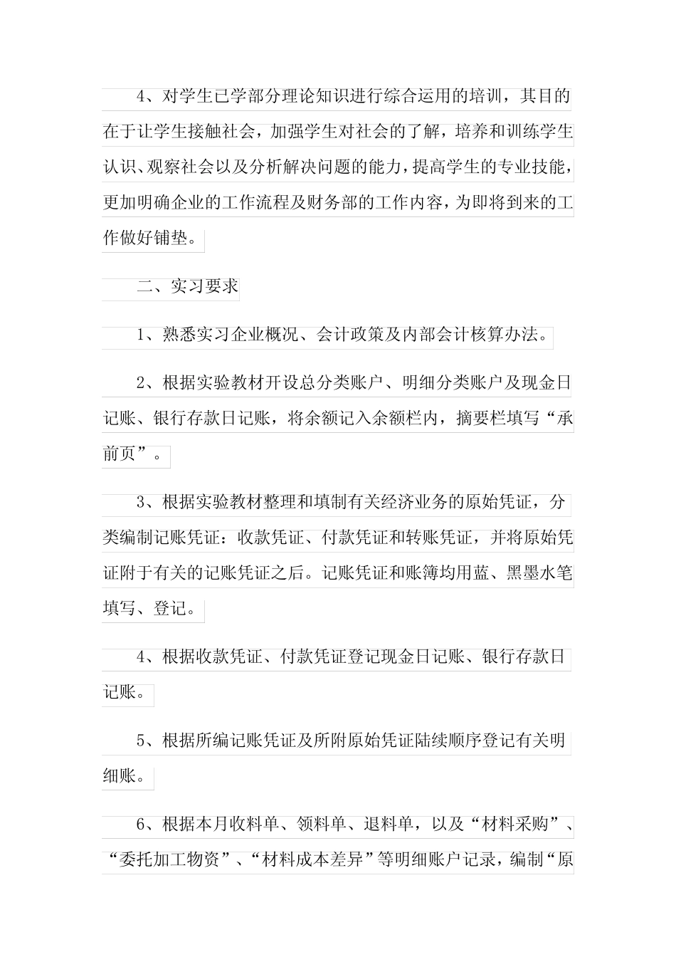 会计实习报告(15则)_第2页