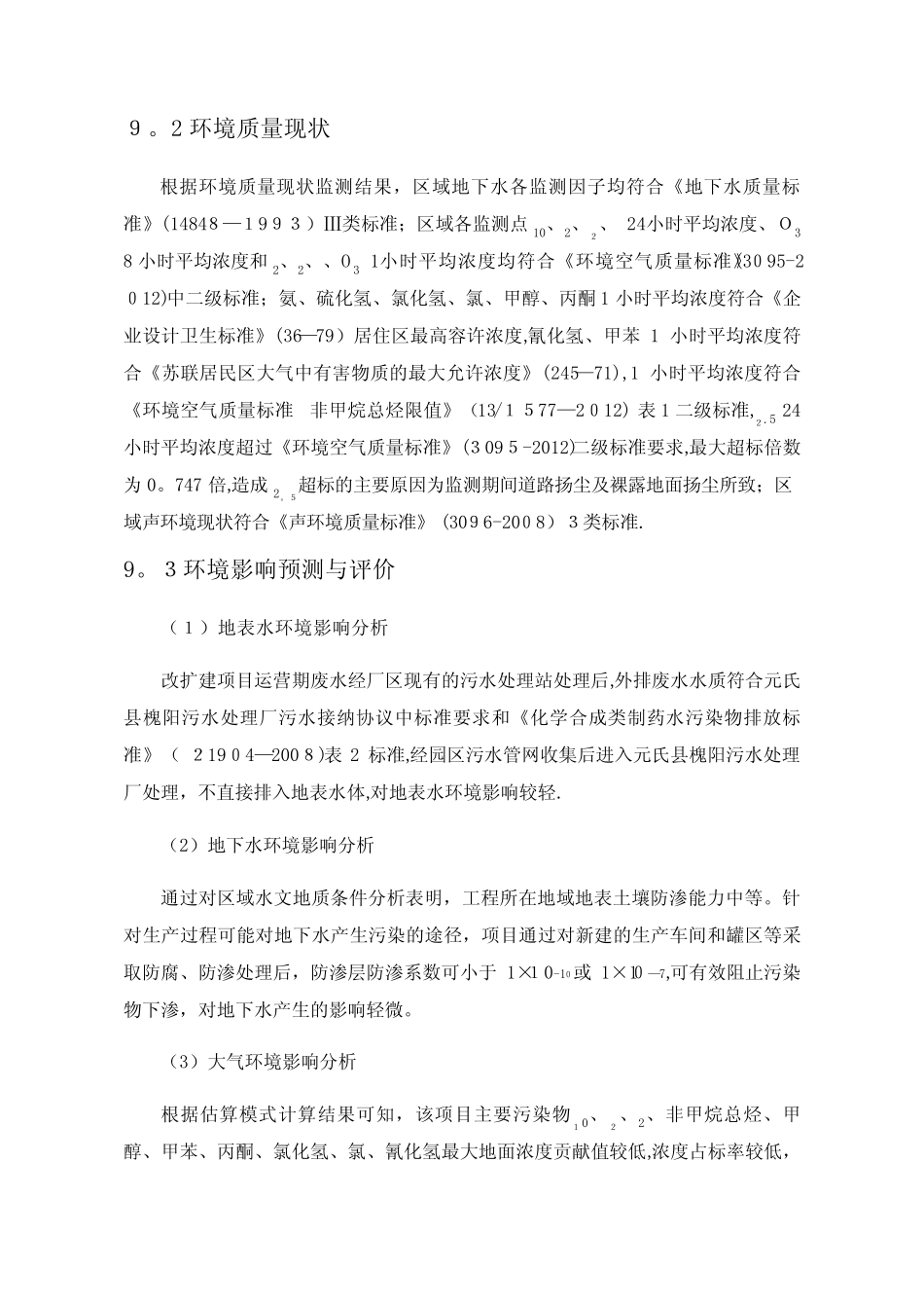 项目的建设具有环境可行性.doc_第2页