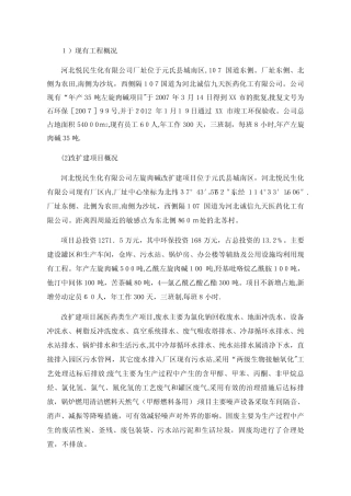 项目的建设具有环境可行性.doc