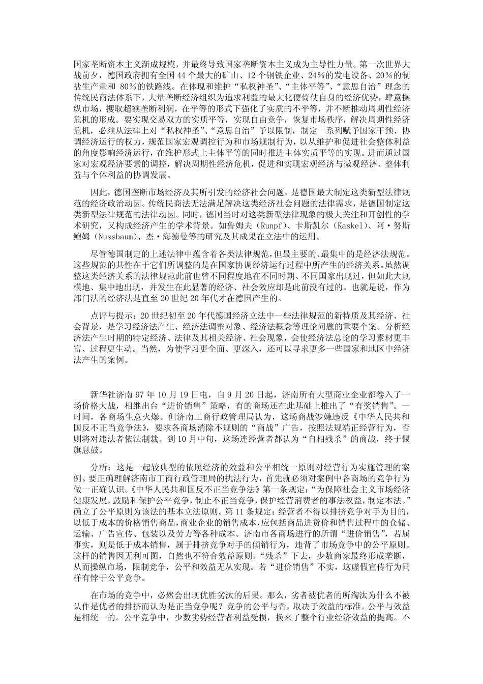 经济法学(一)经典案例_第2页