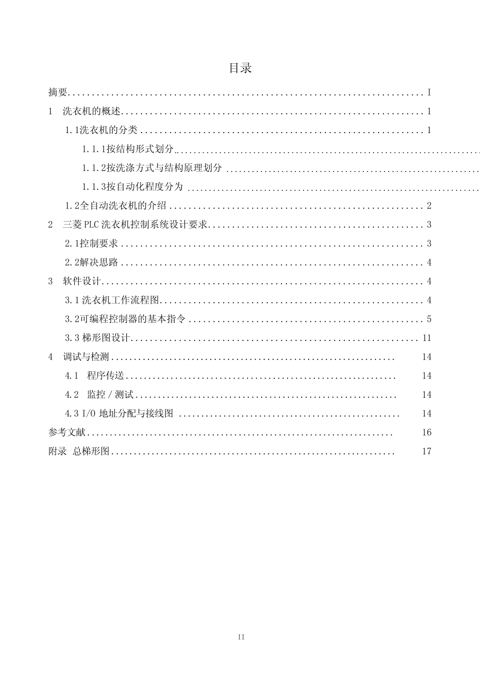 基于三菱PLC的全自动洗衣机系统的设计_第2页