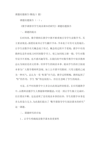 课题结题报告(精选5则)
