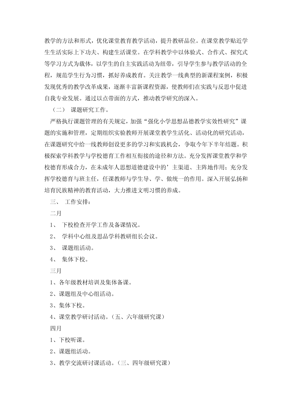 品德与生活工作计划3则_图文_第2页