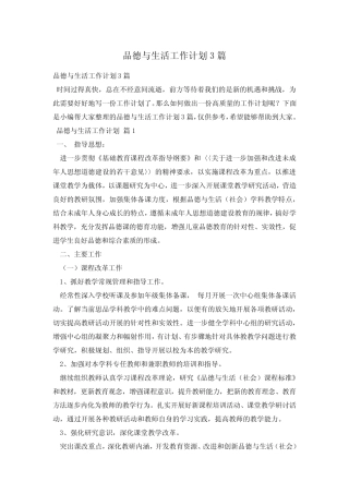 品德与生活工作计划3则_图文