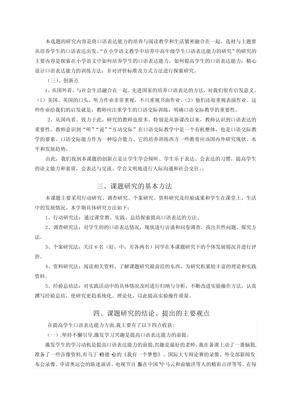 课题研究成果及概述_第2页