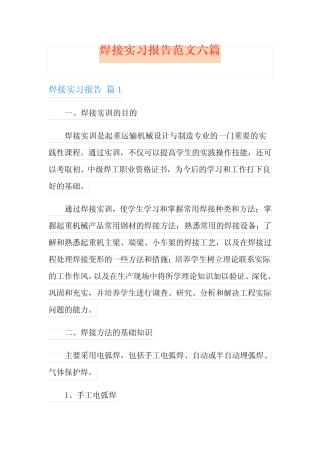 焊接实习报告范文六则
