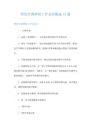 理化生教研组工作总结精选15则