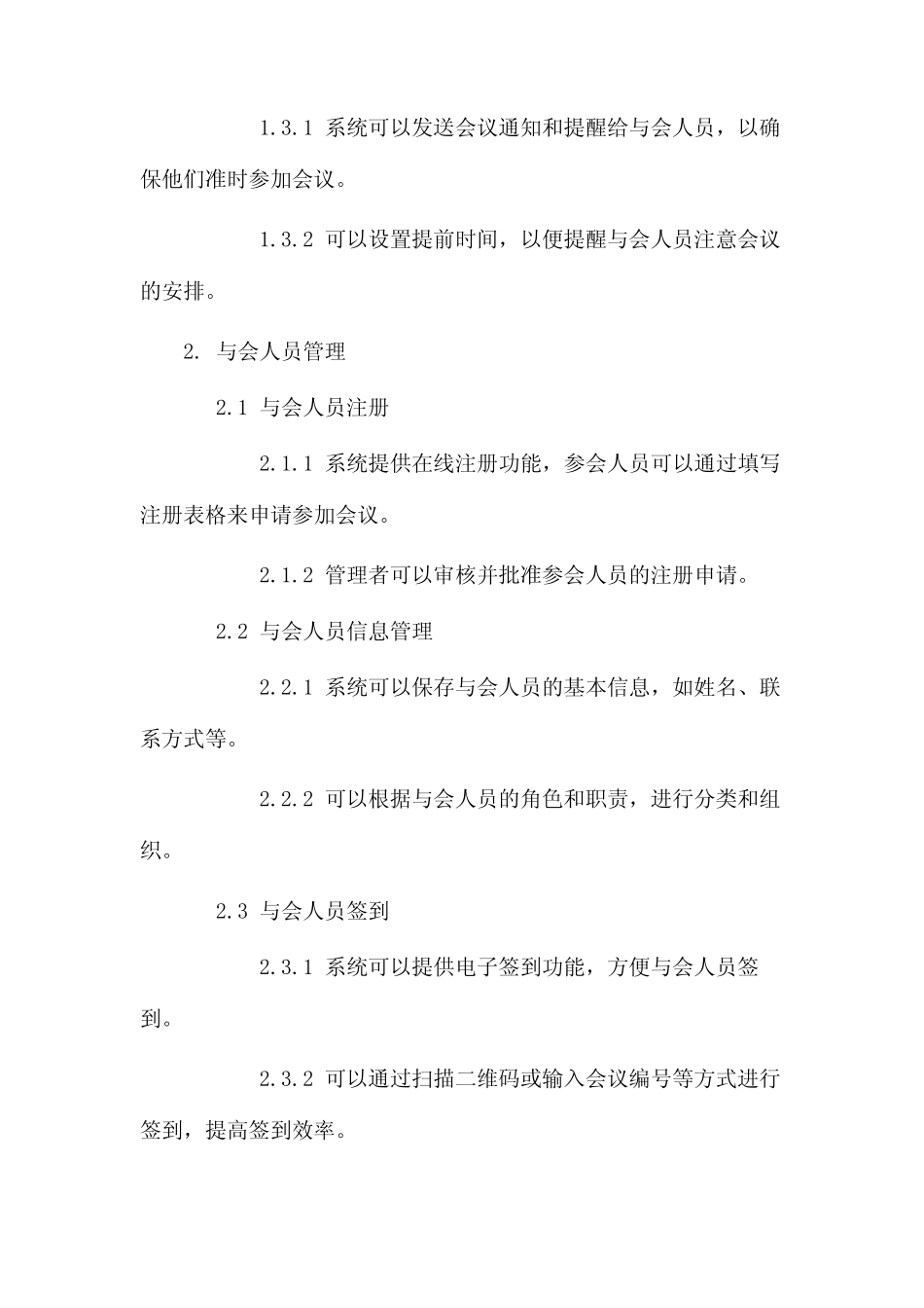 会务管理系统(两则)_第2页