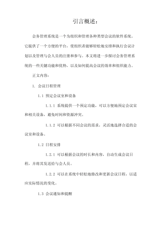 会务管理系统(两则)