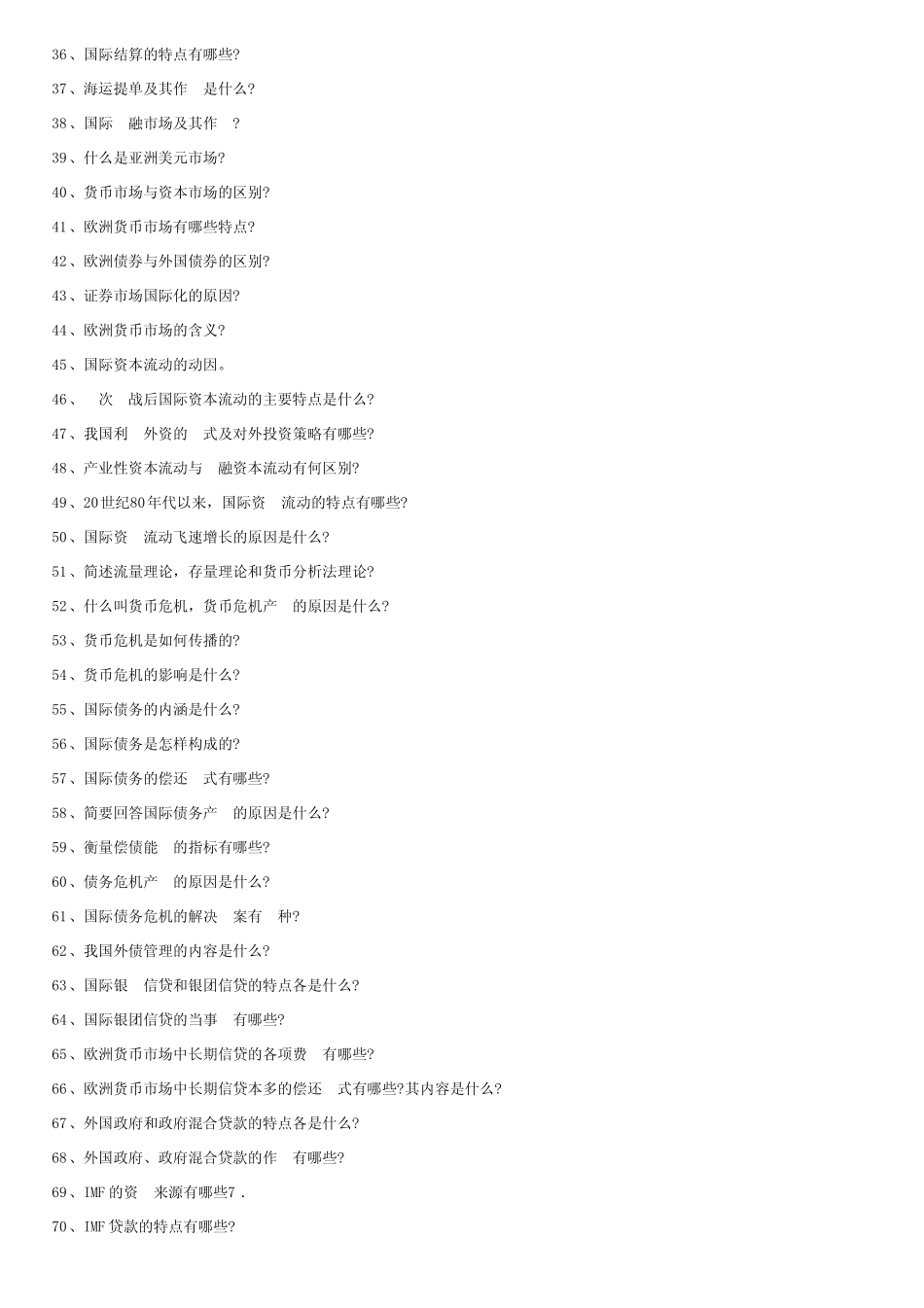 国际金融简答题含答案_第2页