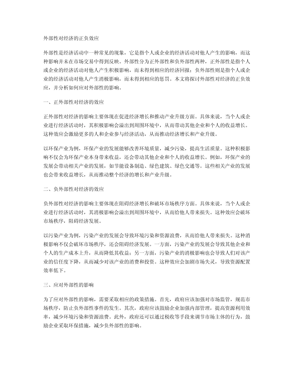 外部性对经济的正负效应_第1页