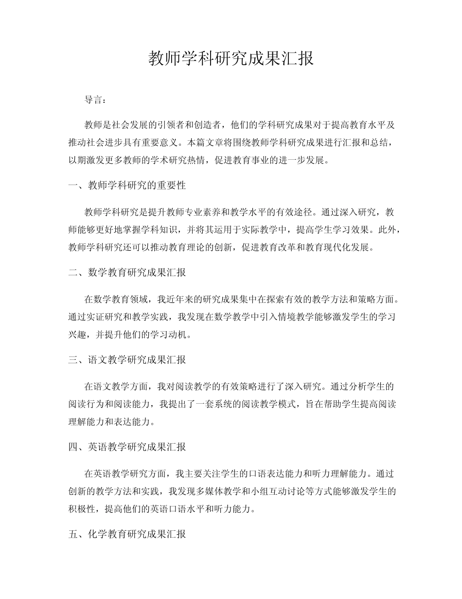 教师学科研究成果汇报_第1页