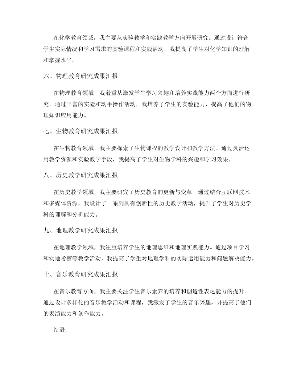 教师学科研究成果汇报_第2页