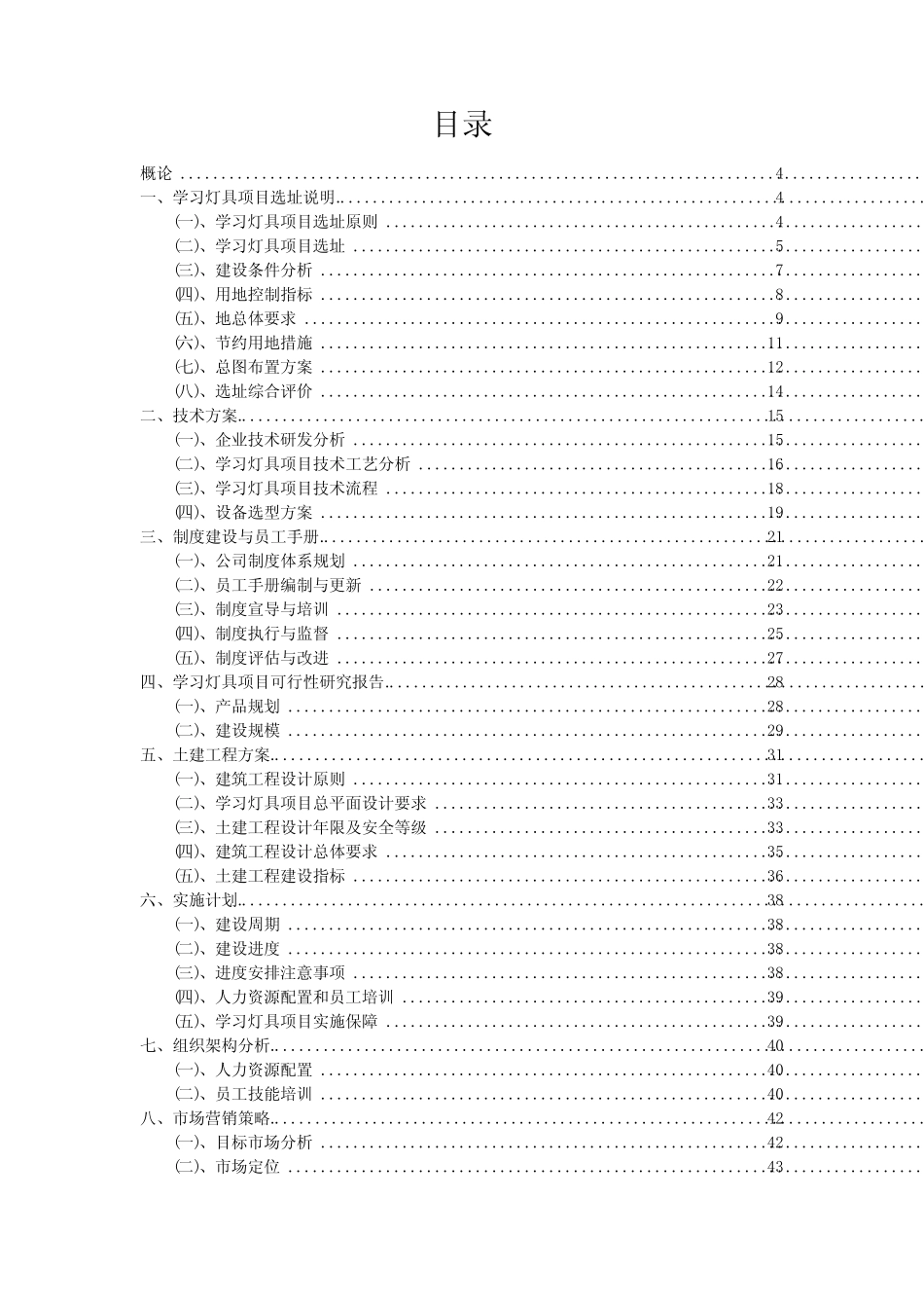 2024年学习灯具项目可行性分析报告_第2页