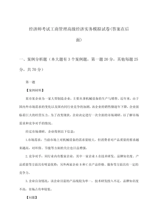 经济师考试工商管理高级经济实务试卷及解答参考