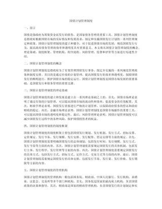 国债计划管理制度