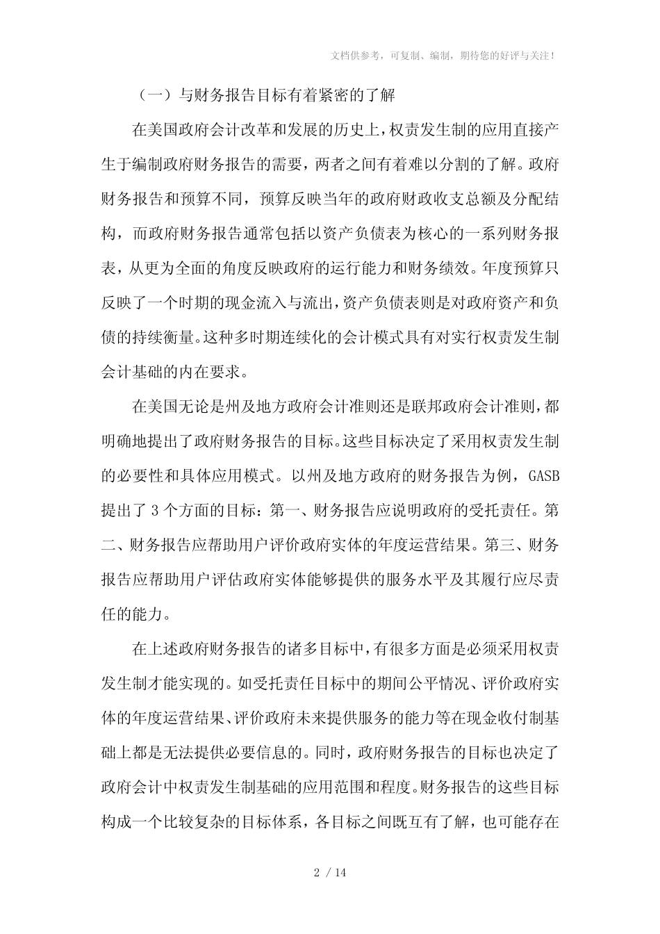 美国会计权责发生制特点与我国会计基础改革问题研究_第2页