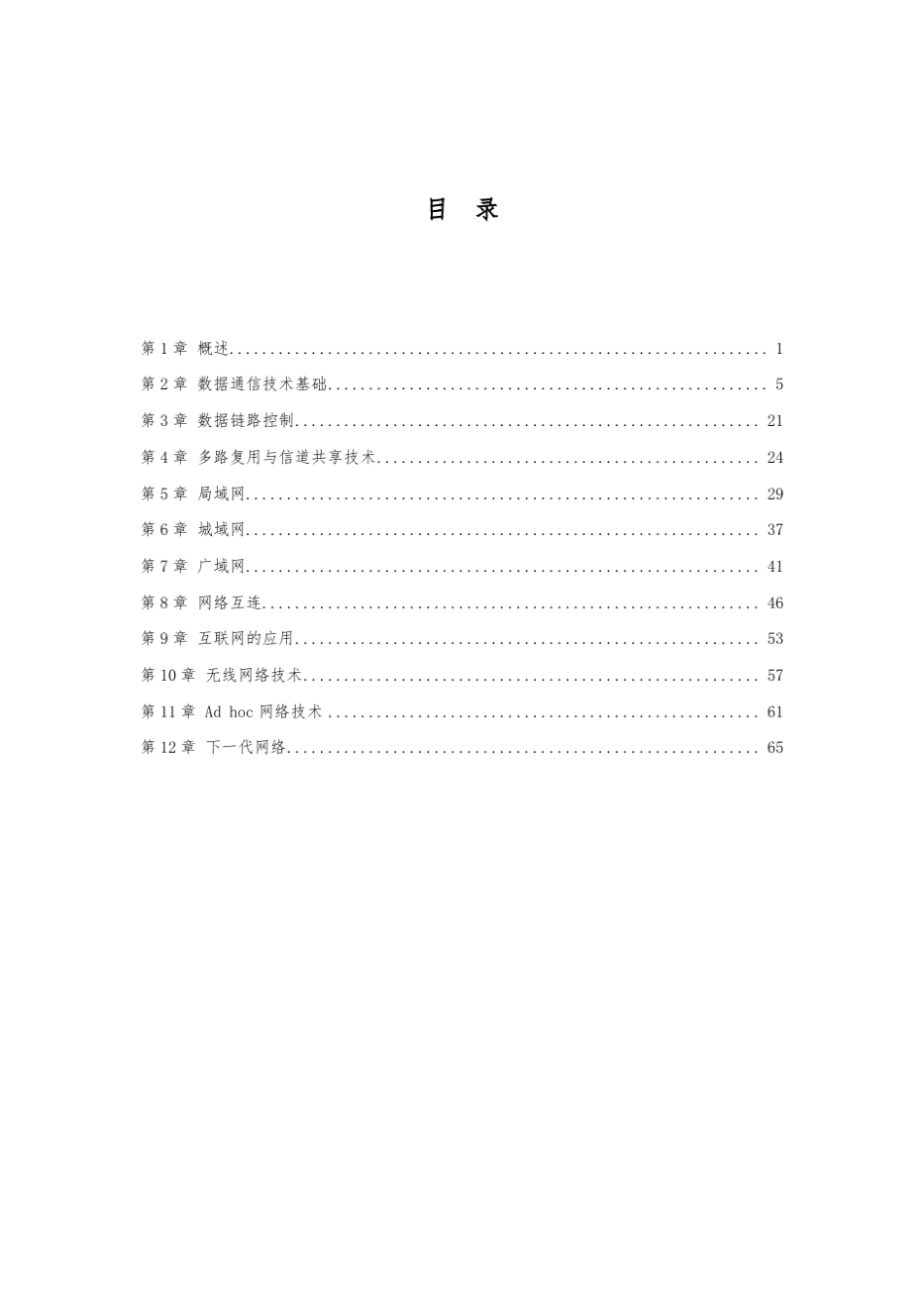 计算机网络与通信(第2版)课后习题参考答案_第2页