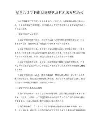 浅谈会计学科的发展现状及其未来发展趋势