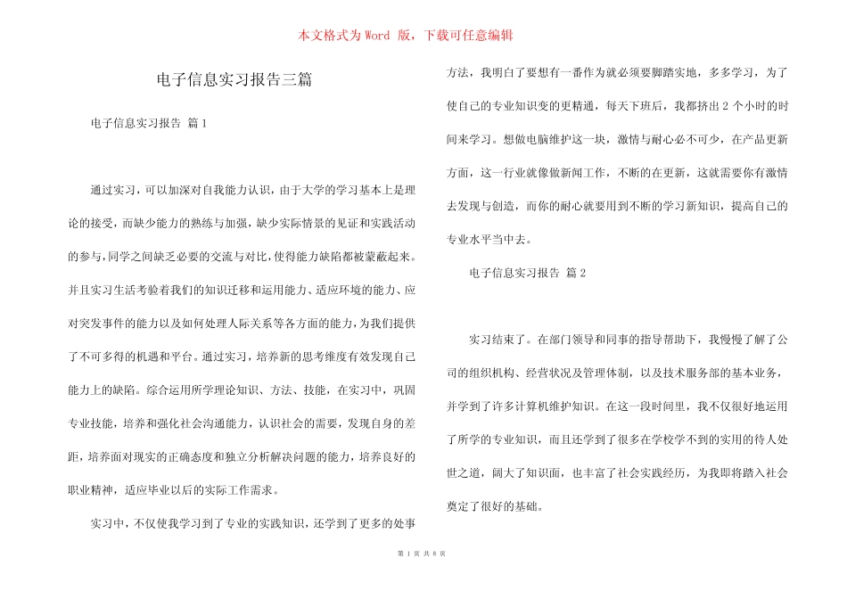 电子信息实习报告三则_第1页