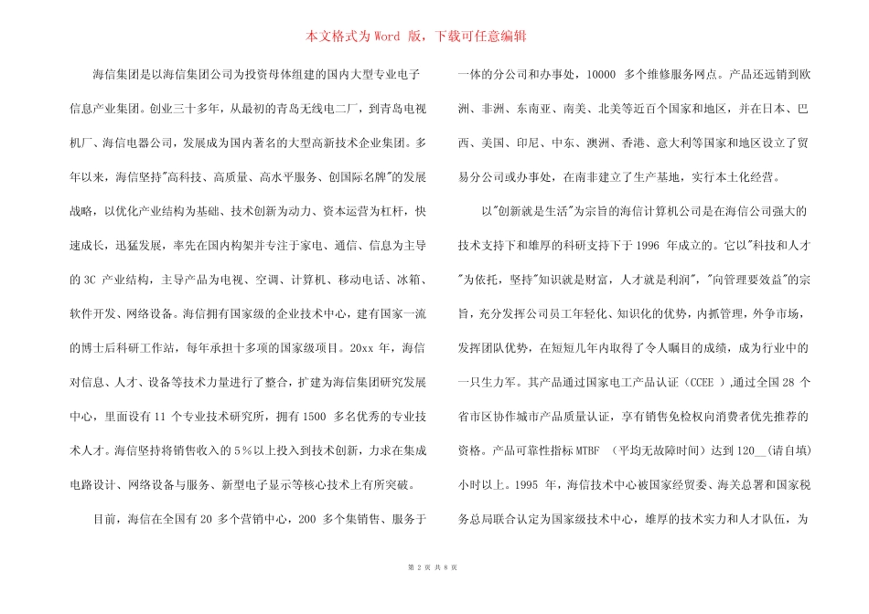 电子信息实习报告三则_第2页