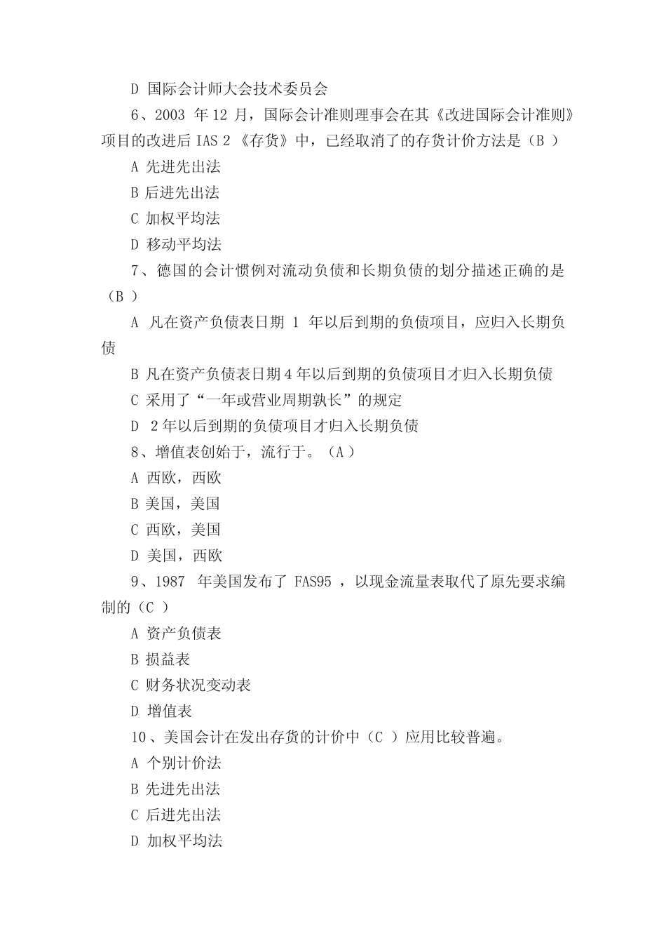 国际会计考试答小条全-1_第2页