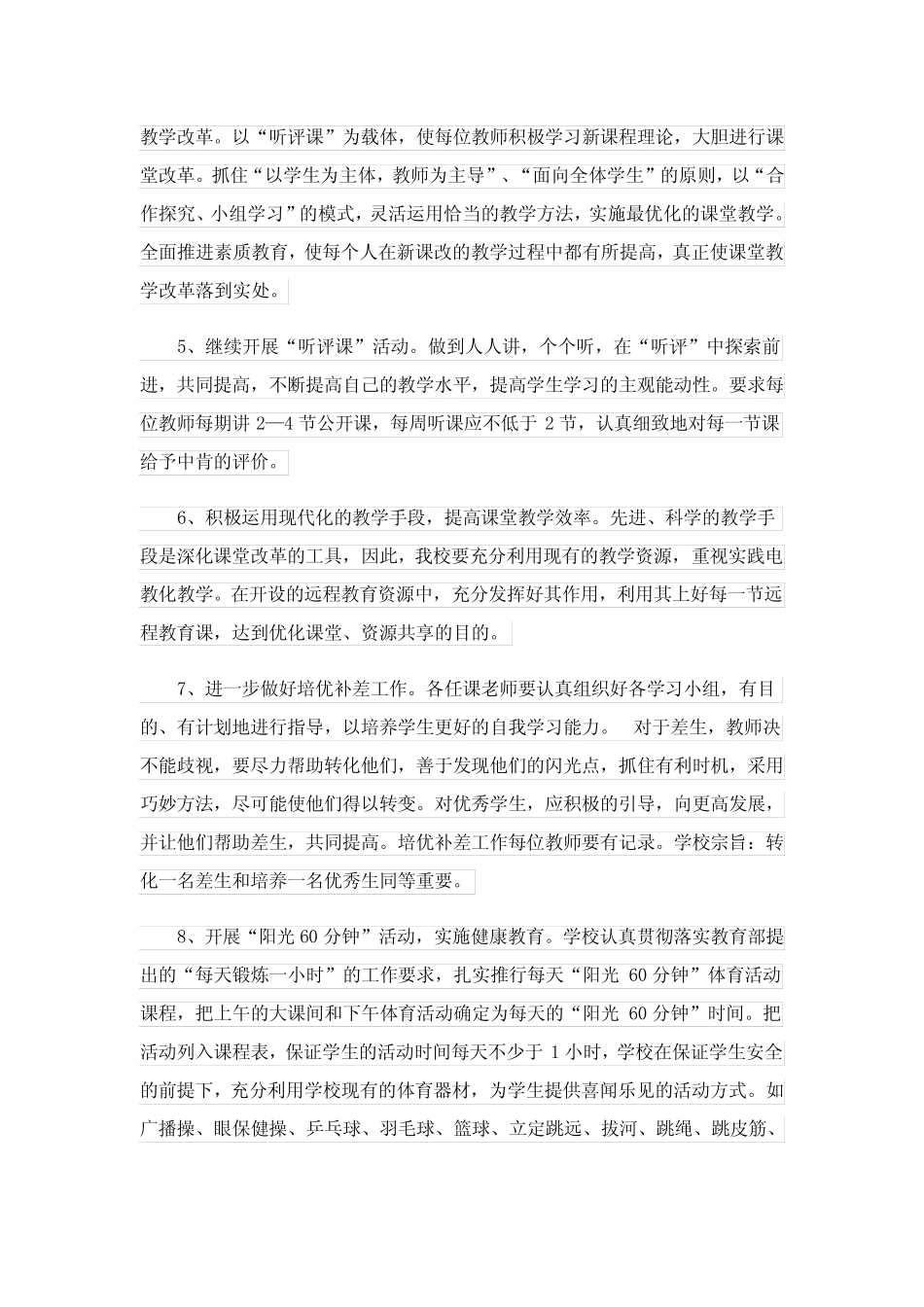 2023学校的教学工作计划模板集合5则_1_第2页