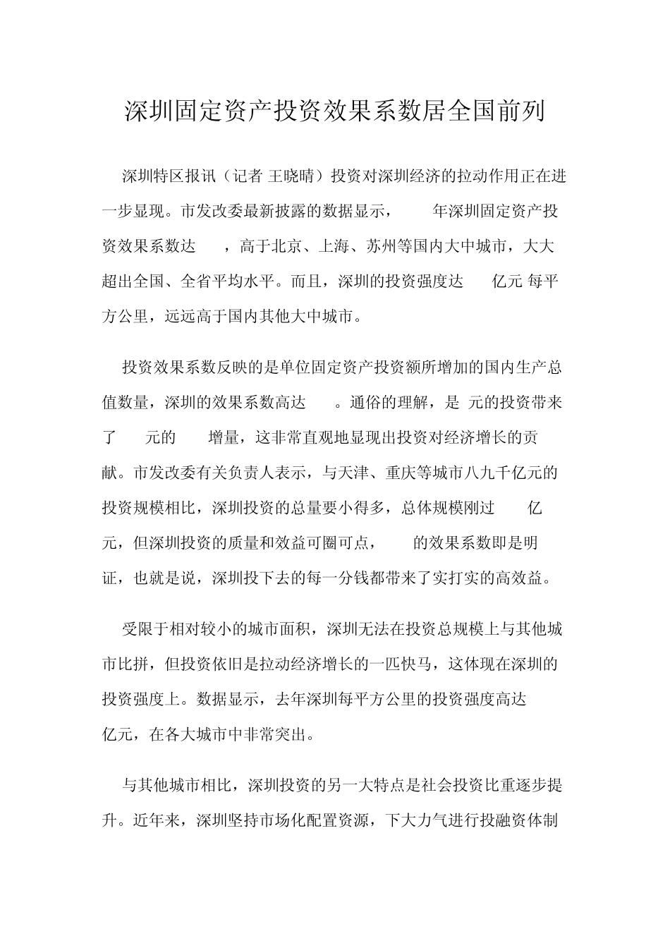 固定资产投资效果系数131216_第1页