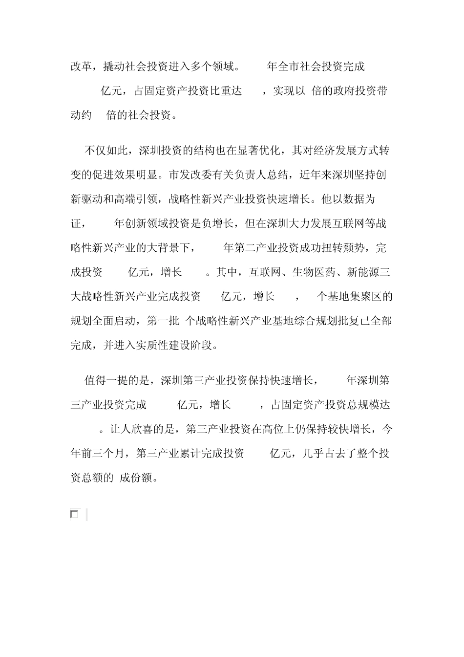 固定资产投资效果系数131216_第2页