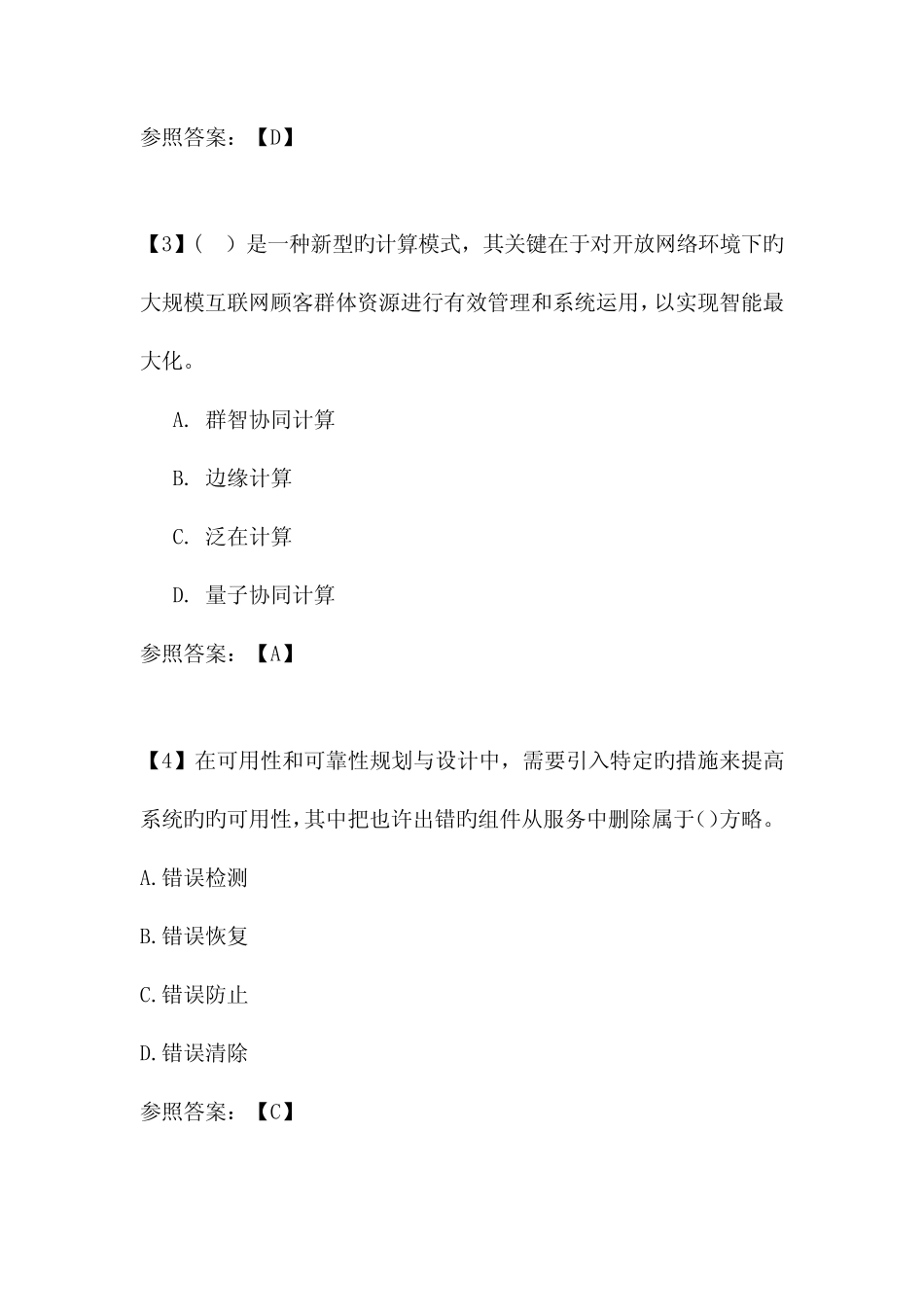 2023年下半年软考高项上午题真题_第2页