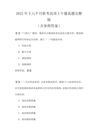 2023年下半年软考高项上午题真题