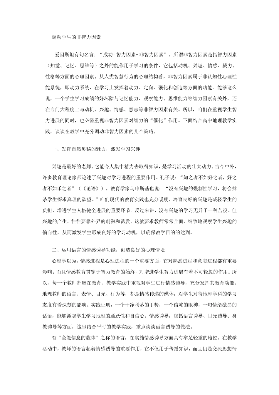 调动学生的非智力因素_第1页