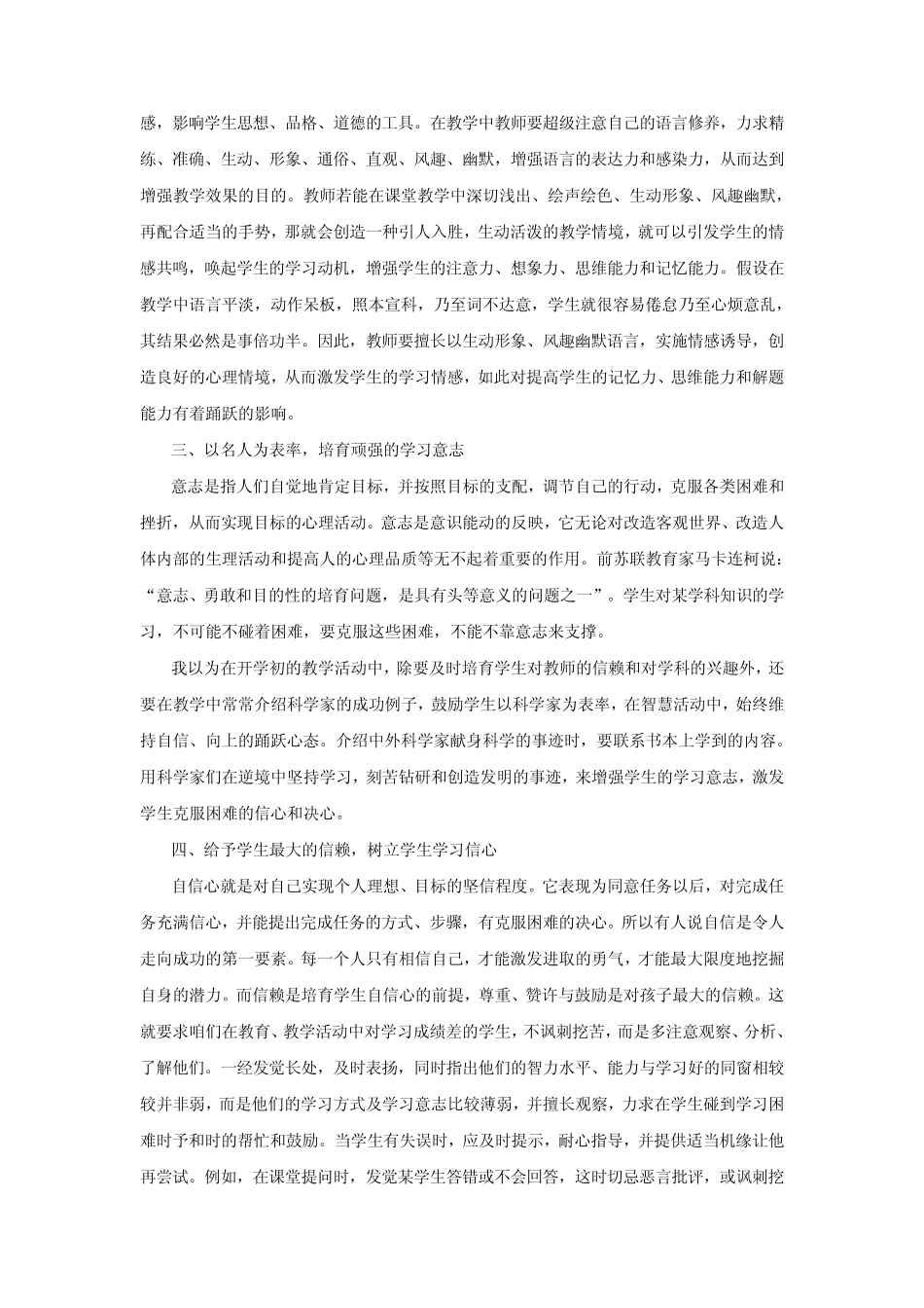 调动学生的非智力因素_第2页