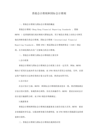 香港会计准则和国际会计准则