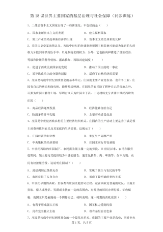 世界主要国家的基层治理与社会保障(同步训练)--高中历史统编版(选择性